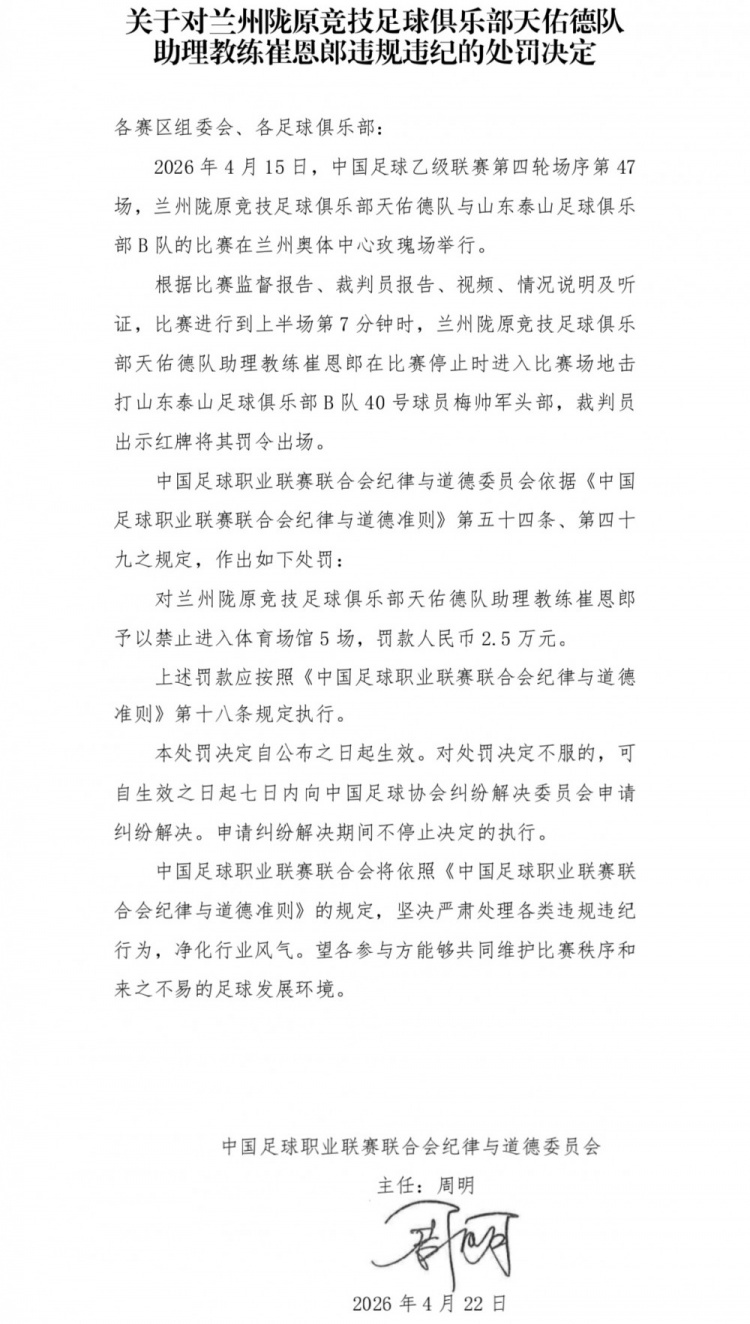 中乙賽場(chǎng)暴力事件 隴原競(jìng)技助教擊打?qū)κ诸^部遭重罰