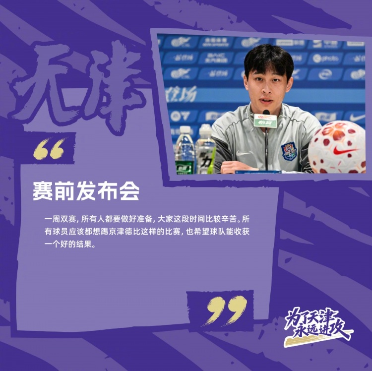 于根偉：艾托爾隨隊進京待評估，京津德比傷兵滿營