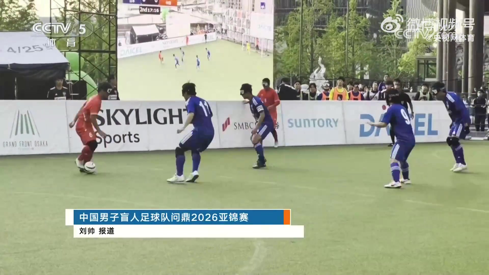 盲足亞錦賽：中國五戰全勝零失球 1-0日本直通洛杉磯