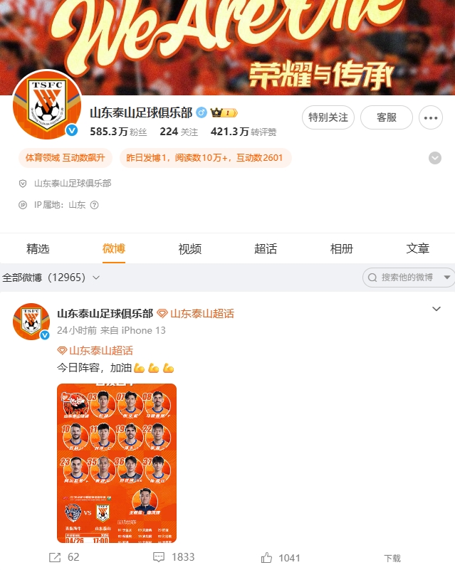 1-4德比慘敗 泰山官方沉默 贊助商發聲：韌性永遠滾燙