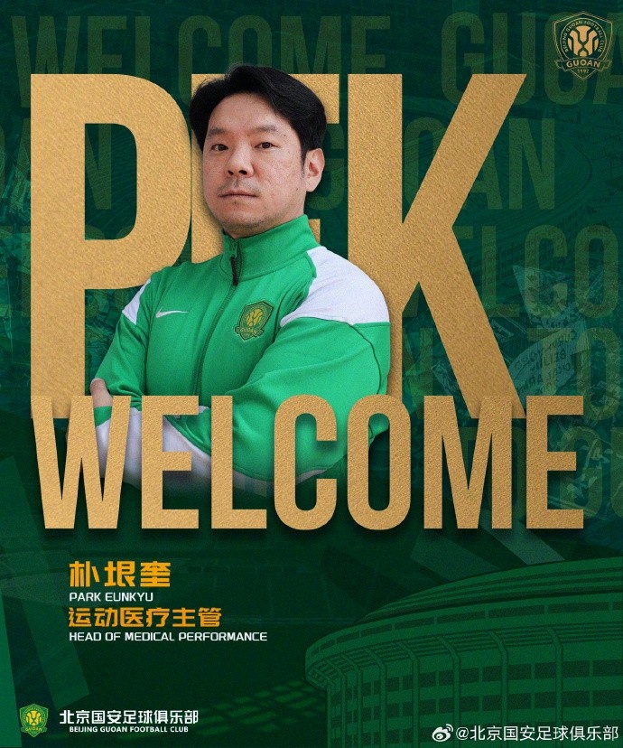 韓國運動醫(yī)學專家樸垠奎出任北京國安一線隊運動醫(yī)療主管 韓國運動醫(yī)學專家樸垠奎出任北京國安一線隊運動醫(yī)療主管