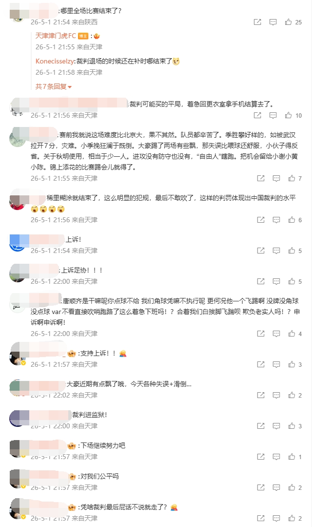 裁判提前鳴哨引爭議 津門虎官方攤手回應(yīng)球迷