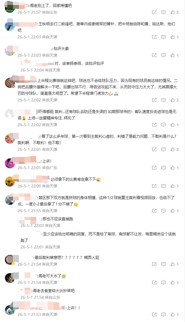 裁判提前鳴哨引爭議 津門虎官方攤手回應(yīng)球迷