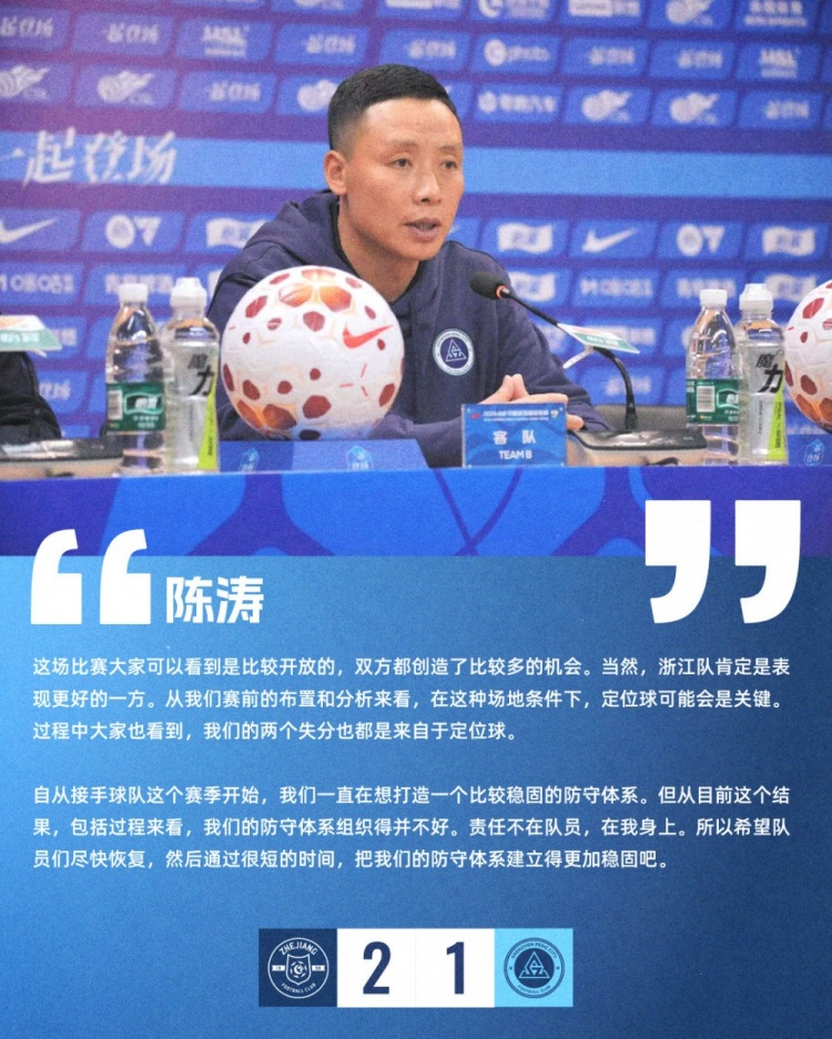 陳濤賽后攬責(zé)：防守體系組織失敗，責(zé)任不在隊(duì)員