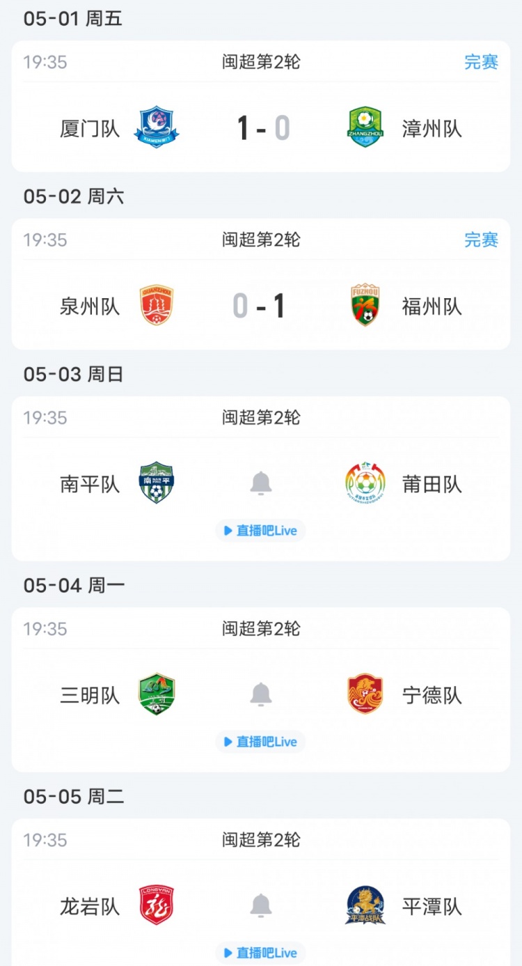 泉州主場0-1負福州 閩超積分榜廈門兩連勝領跑