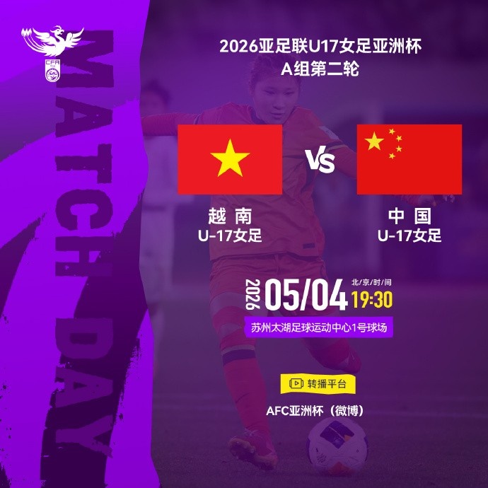 中國(guó)U17女足主場(chǎng)3-0輕取越南 兩戰(zhàn)全勝提前出線