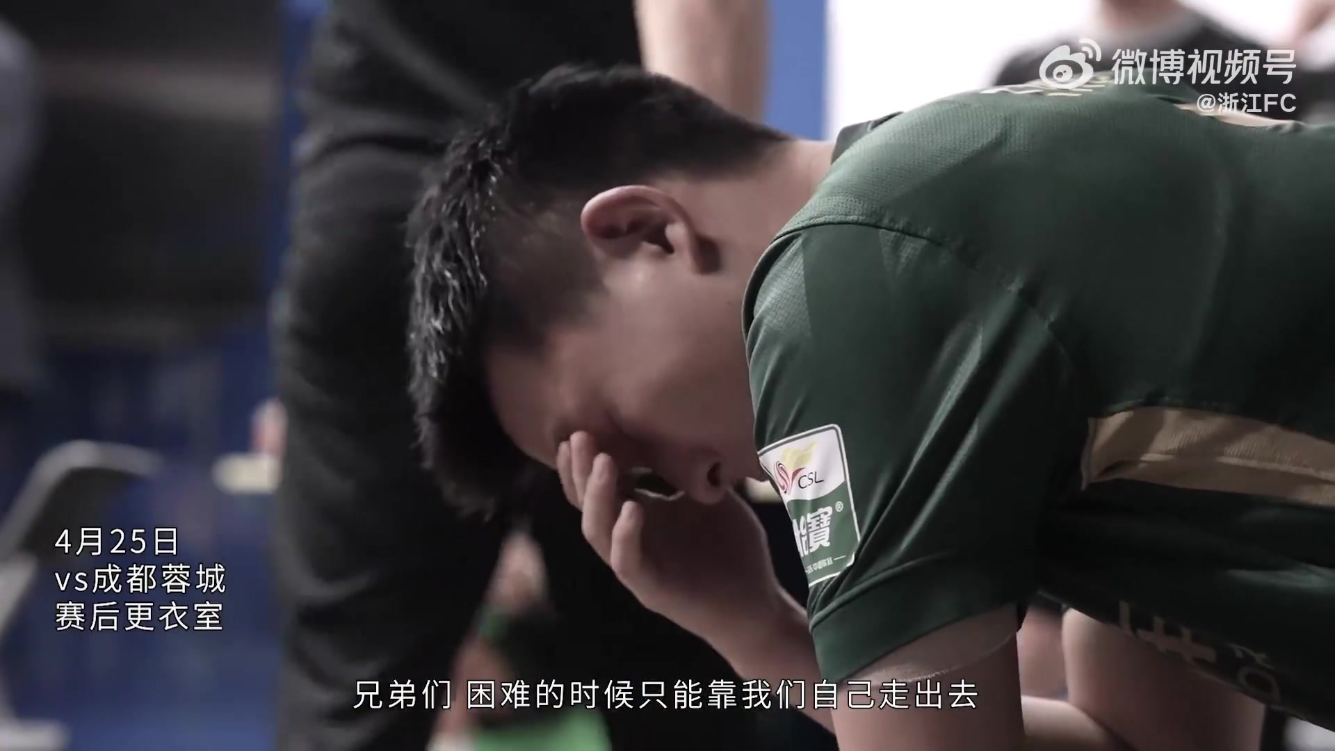 浙江副總更衣室怒批：看看人家外援跑一萬多米，我們保級隊