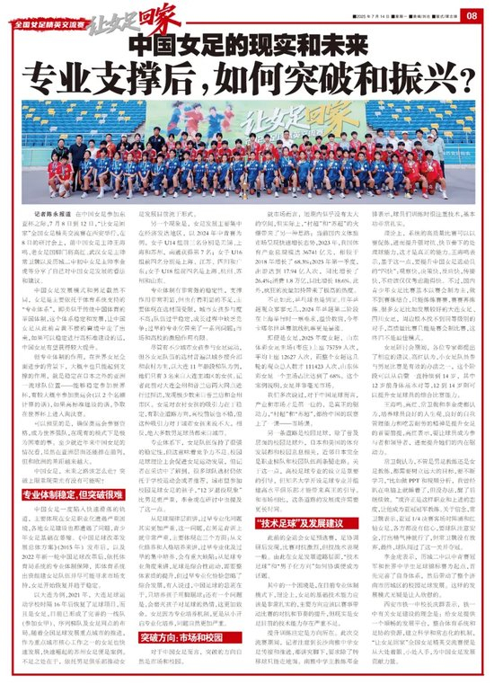 女足專業體制支撐穩定但上限受限，城鄉選材失衡與過早專業化成隱性瓶頸