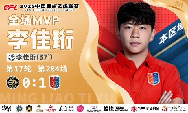 李佳珩賽季首球制勝，廣州蒲公英1-0客勝溫州逼近前四