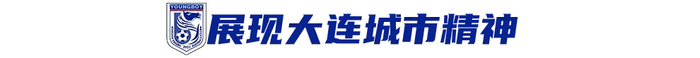 中國首部足球紀(jì)錄電影《決戰(zhàn)梭魚灣》定檔7.4 大連英博三年三級跳沖超奇跡搬上銀幕