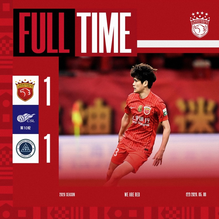 劉祝潤第86分鐘扳平 海港1-1戰平深圳新鵬城