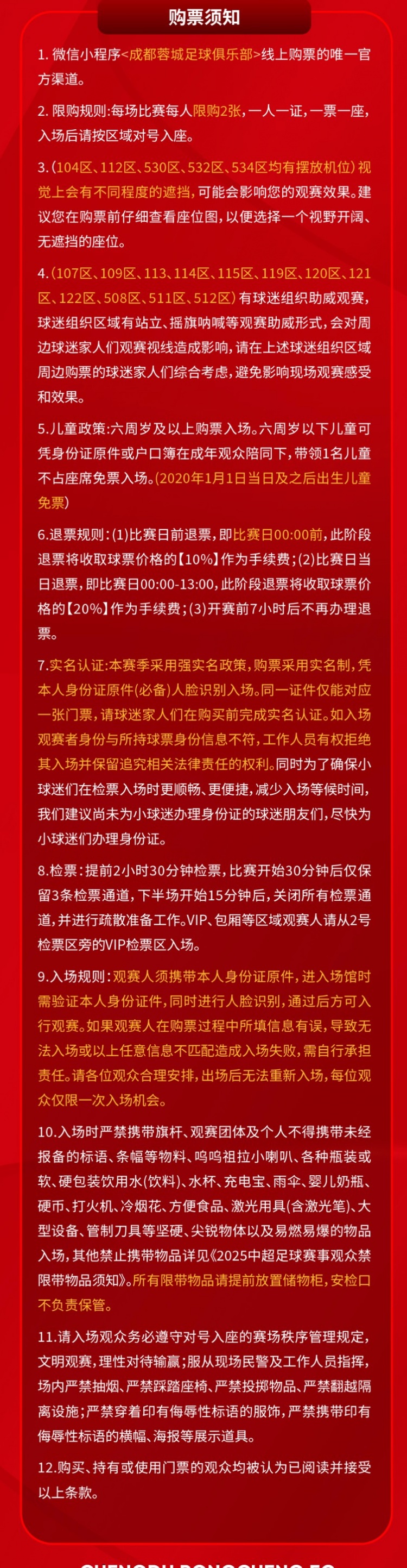 成都蓉城主場(chǎng)票務(wù)今日14:00線上開(kāi)售 對(duì)陣河南俱樂(lè)部