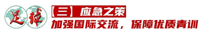 三連敗背后：中國青少年足球賽事體系亟待重構，2005年齡段成轉折點