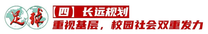 三連敗背后：中國青少年足球賽事體系亟待重構，2005年齡段成轉折點