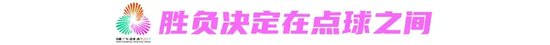 十五運U16女足決賽:上海點球制勝1-0廣東奪競體首金 十五運U16女足決賽:上海點球制勝1-0廣東奪競體首金