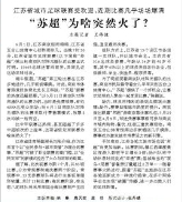 15669人雨中觀戰 付費票三度售罄：省級聯賽‘蘇超’上座率超中甲直逼中超