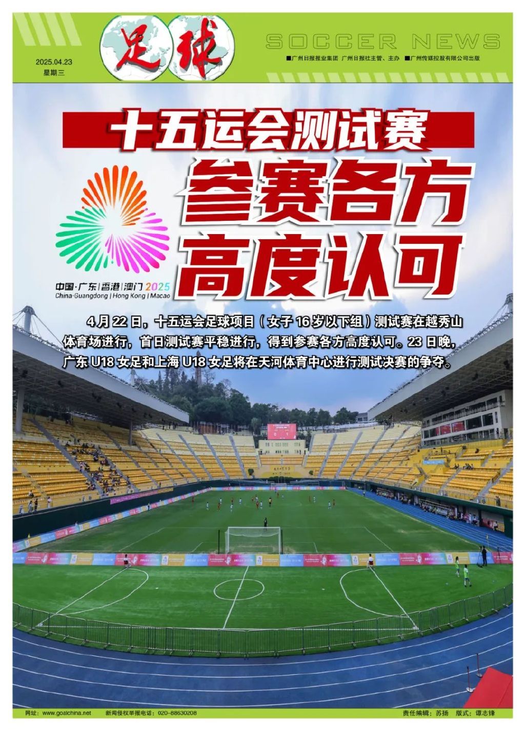 田夢君帽子戲法逆轉湖南，廣東U18女足5-2闖進測試賽決賽