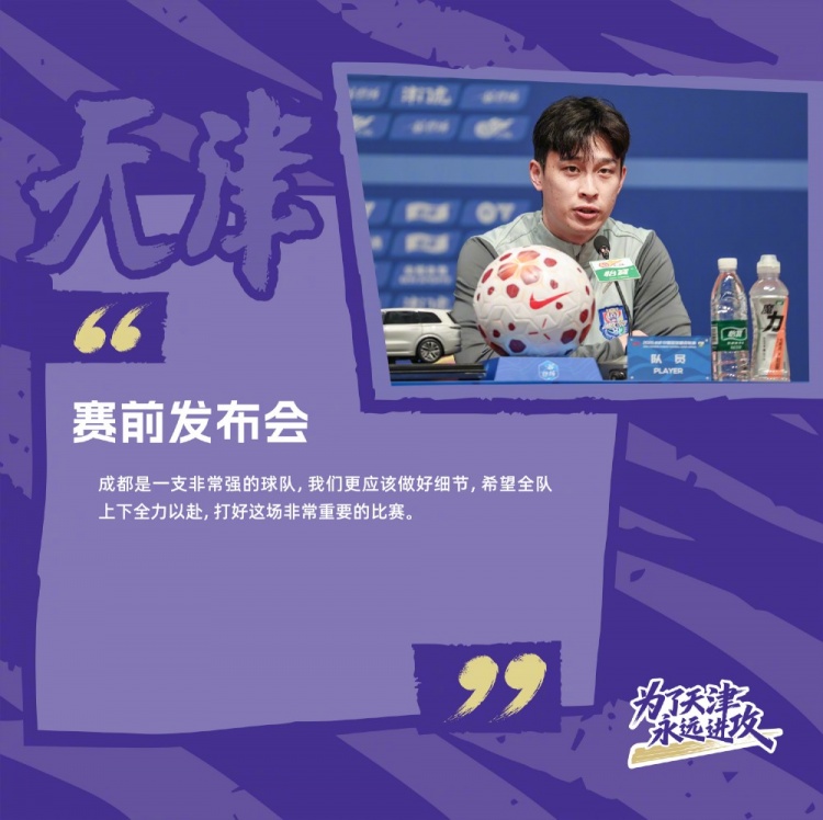 津蓉交鋒紀錄：王秋明4球成“蓉城克星”，津門虎主場難占優