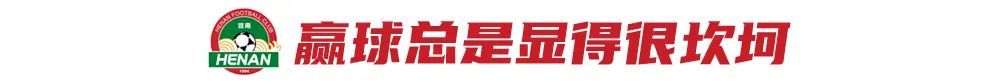 河南主場3-1逆轉海牛奪賽季首勝 南基一用人再遭質疑 河南主場3-1逆轉海牛奪賽季首勝 南基一用人再遭質疑