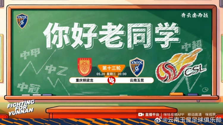 云南玉昆5月20日客戰(zhàn)重慶銅梁龍 龍興體育場(chǎng)夜場(chǎng)開(kāi)球