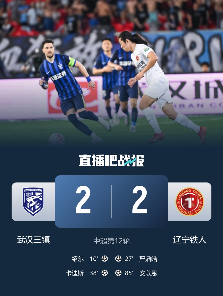 卡迪斯傳射難救主 三鎮2-2鐵人5輪不勝深陷降級區