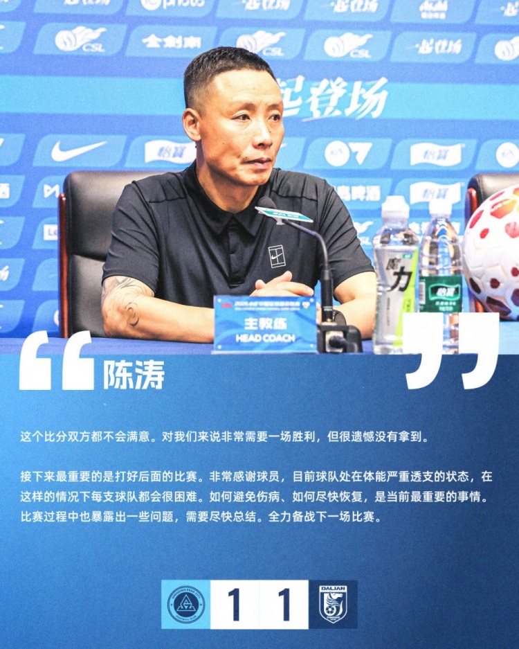 陳濤：急需勝利未果，盡快總結備戰下一場