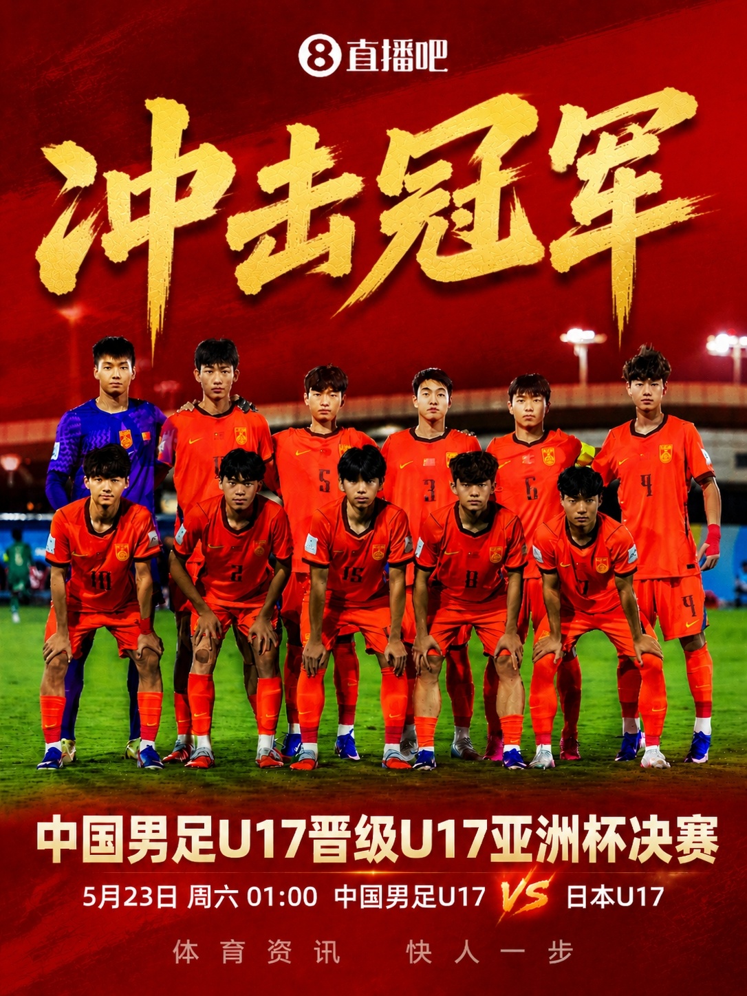 四個月內兩進決賽：U17國足2-0澳大利亞，5月23日再戰日本