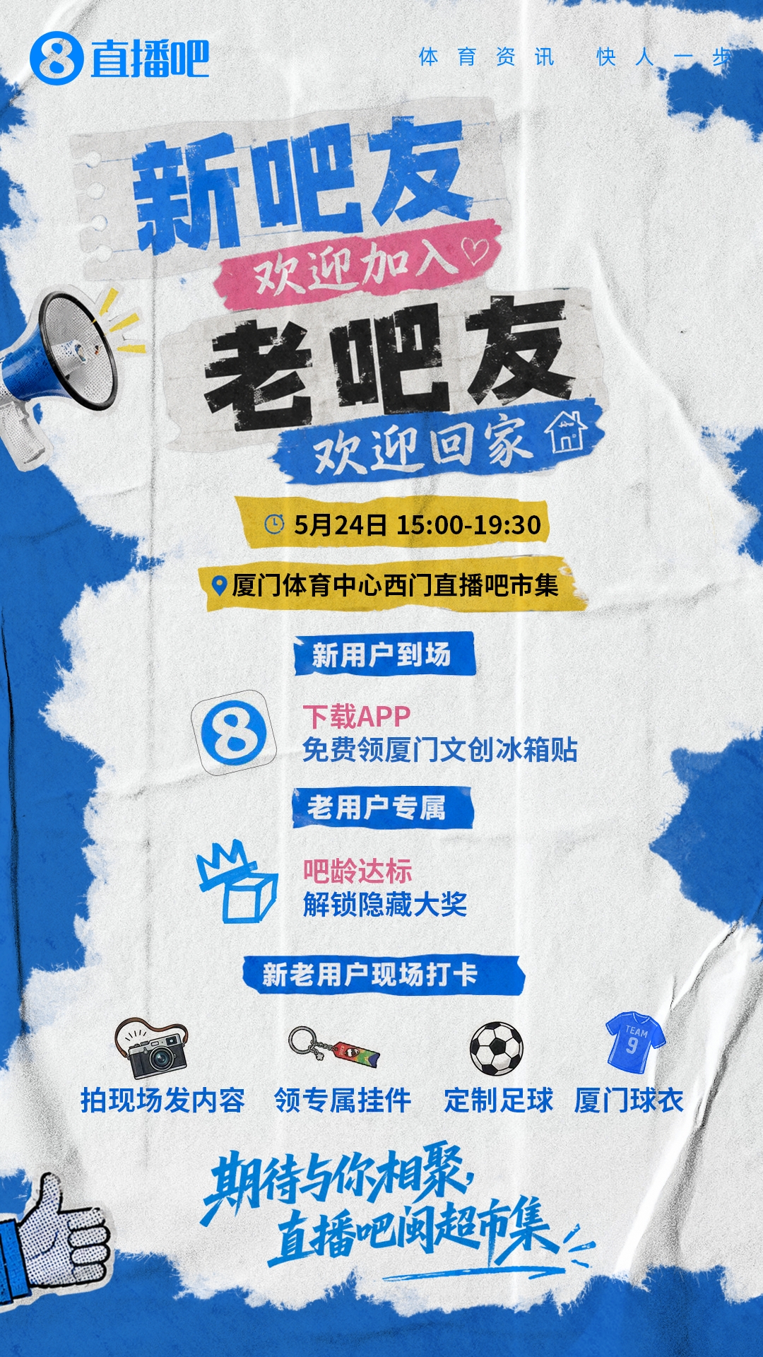 閩超第5輪廈門主場迎戰三明 賽前市集開放福利細則確認 閩超第5輪廈門主場迎戰三明 賽前市集開放福利細則確認