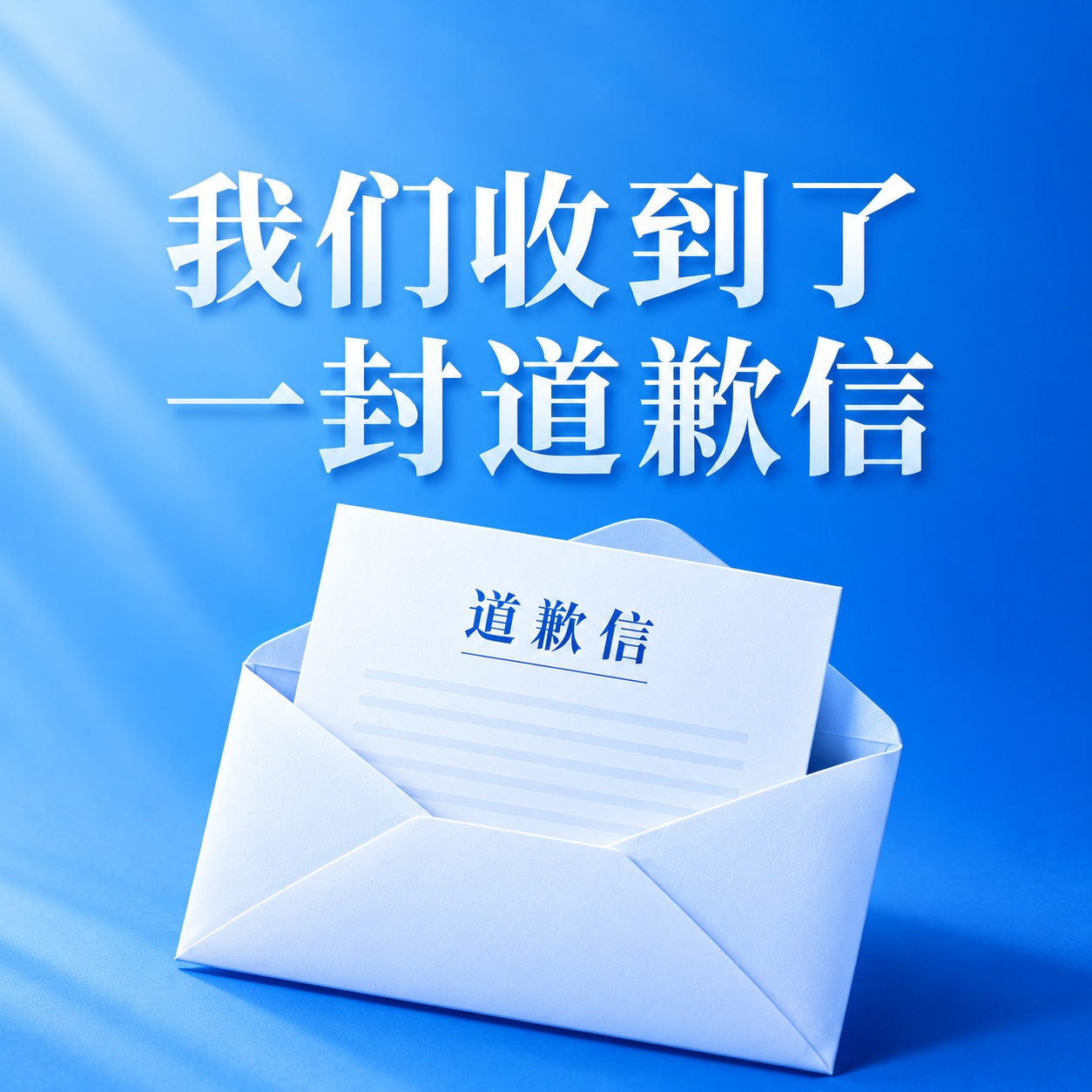 深圳新鵬城官方致歉：感謝支持 承諾穩(wěn)步發(fā)展