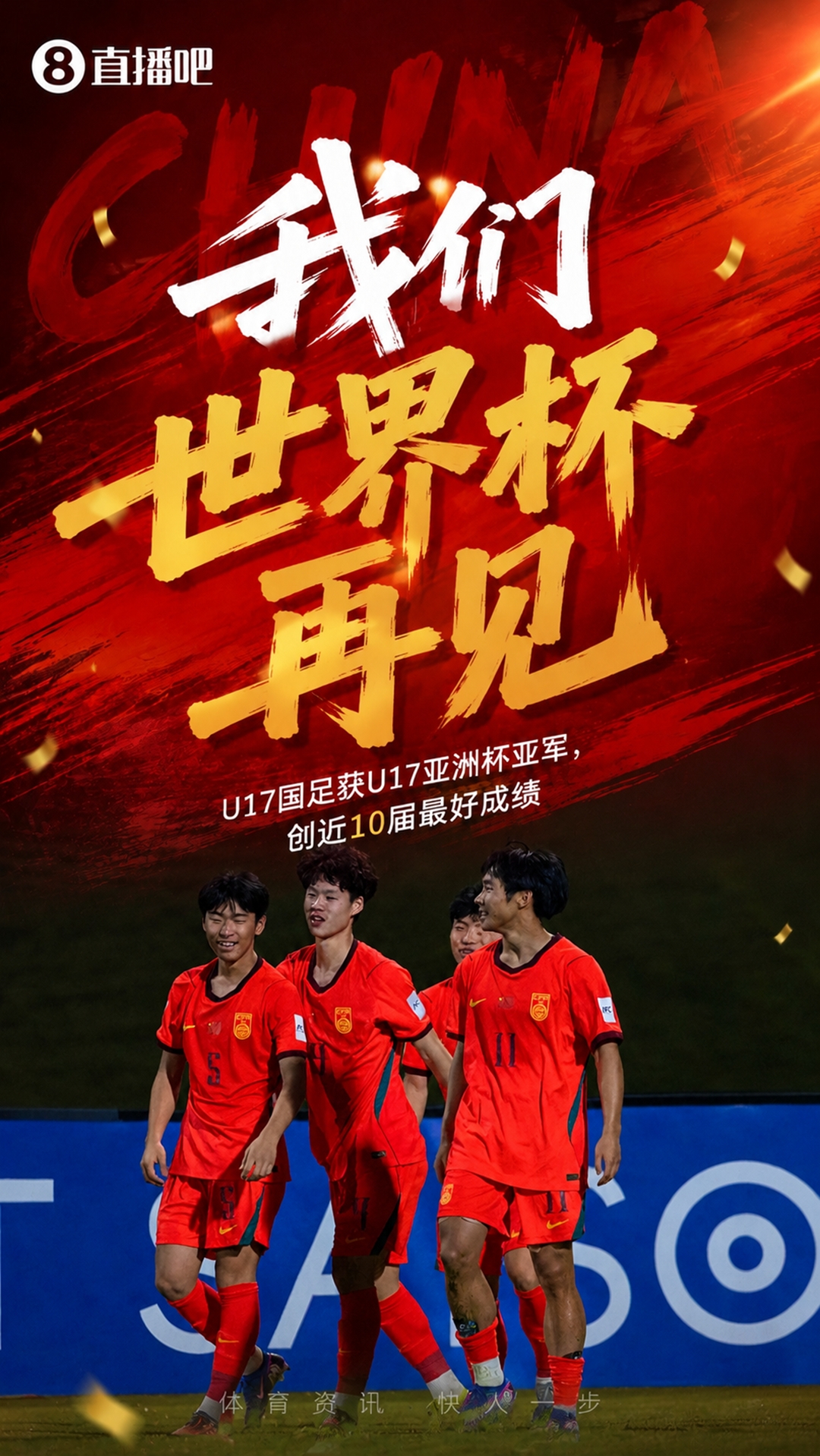 U17亞洲杯決賽 中國(guó)連追兩球2-3日本 萬(wàn)項(xiàng)趙松源破門仍失冠