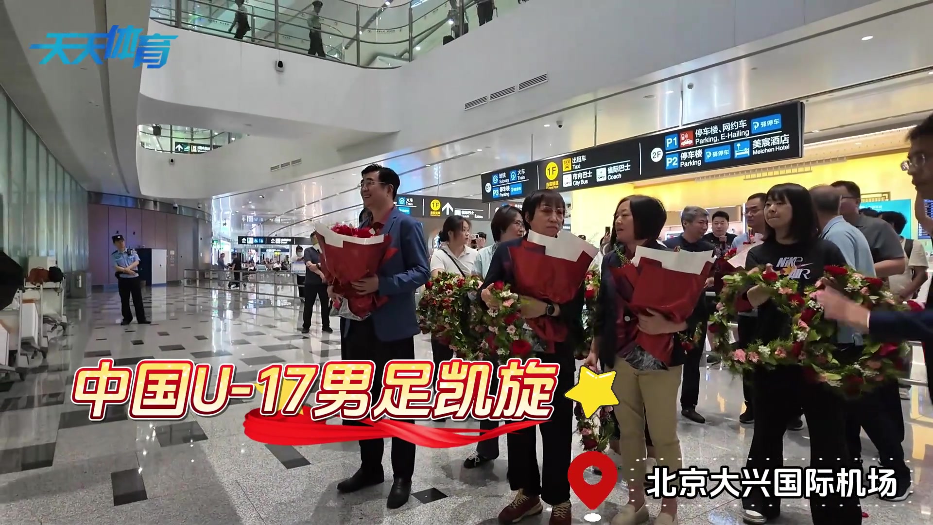 宋凱機場迎U17國少：感謝浮嶋敏帶隊創(chuàng)造歷史，22年后再獲世少賽門票