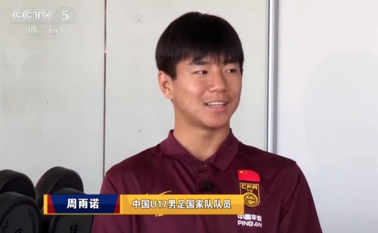 U17國(guó)足隊(duì)長(zhǎng)周雨諾復(fù)盤決賽：0-3時(shí)絕望，下半場(chǎng)未放棄