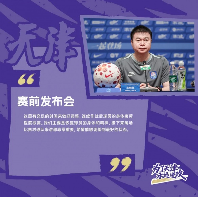 于根偉：30分保級線非定論 津門虎需逆轉客觀因素造成的丟分