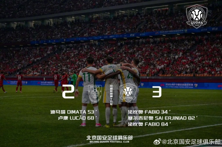 法比奧雙響張稀哲兩助攻 國安客場3-2逆轉重慶