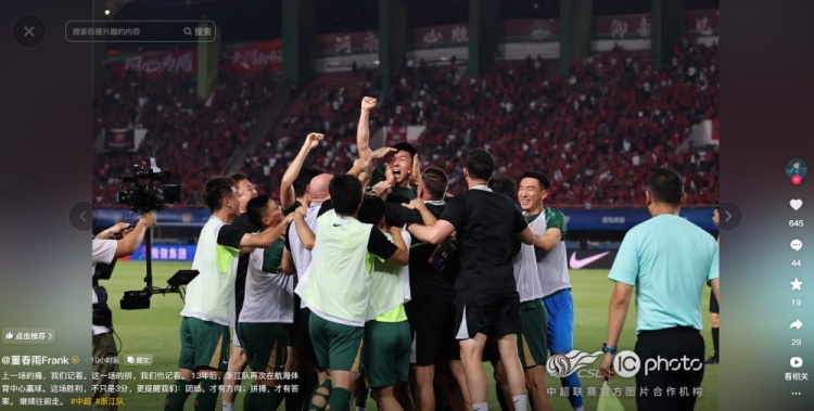 浙江客場2-0河南，13年后航海體育場再贏球