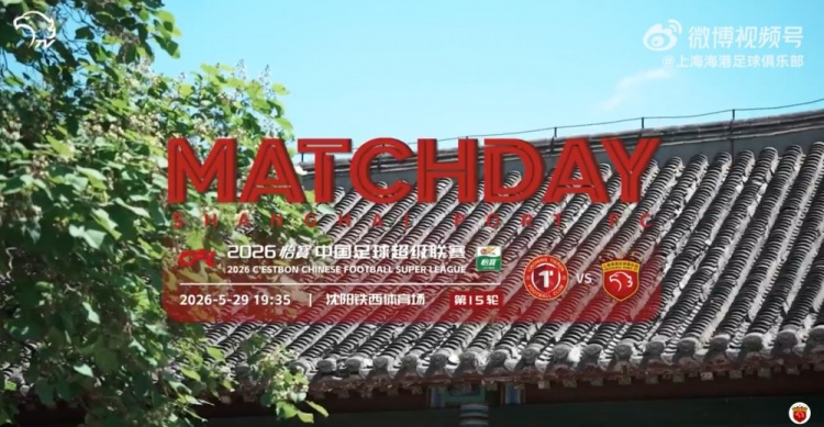 遼寧鐵人楠波灣3-2險(xiǎn)勝上海海港，主場(chǎng)首勝