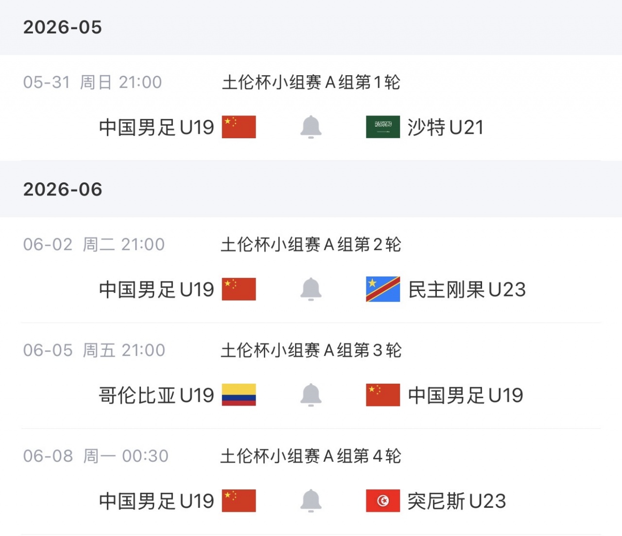 土倫杯首戰以小打大，U19國足對陣沙特U21首發出爐
