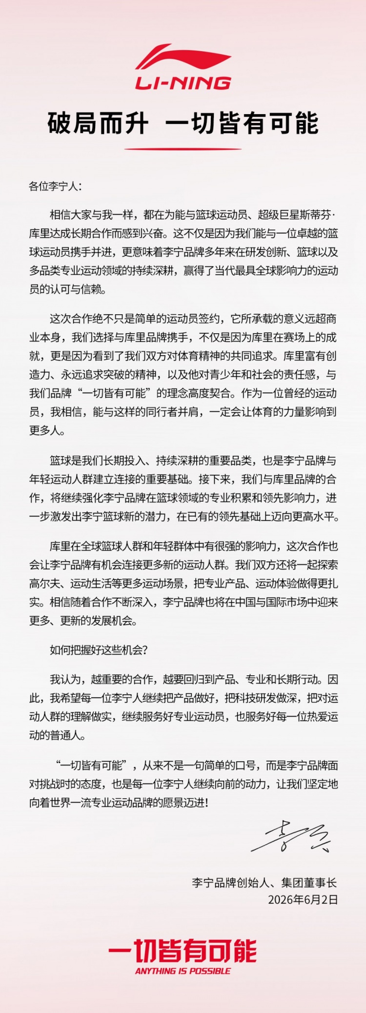 庫里十年代言李寧：品牌方的野望與籃球市場的變量