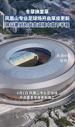 半程13分優勢領跑 蓉城主場啟動夏草更新