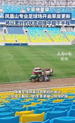 半程13分優勢領跑 蓉城主場啟動夏草更新