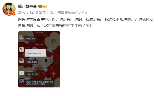徐江親自辟謠：網(wǎng)傳“林良銘草簽大連”系假消息，本人不知情