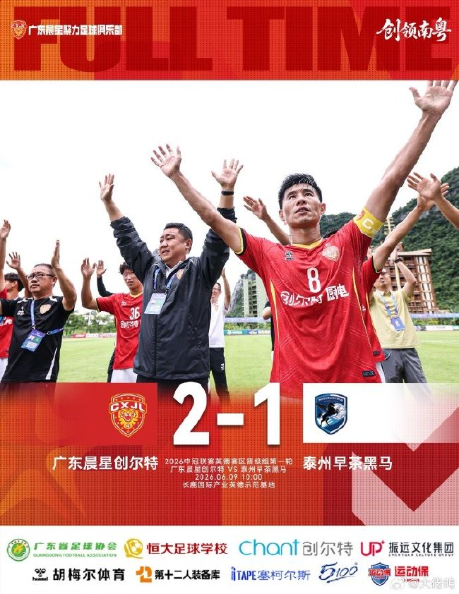 四連勝鎖定總決賽席位：廣東晨星創(chuàng)爾特2-1力克泰州早茶