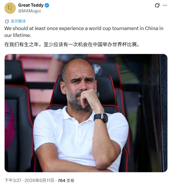 美國2026世界杯未開戰先陷爭議 國外球迷熱議中國接辦前景