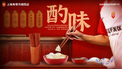 中乙第11輪 青島紅獅主場迎戰海港B隊 保級六分戰